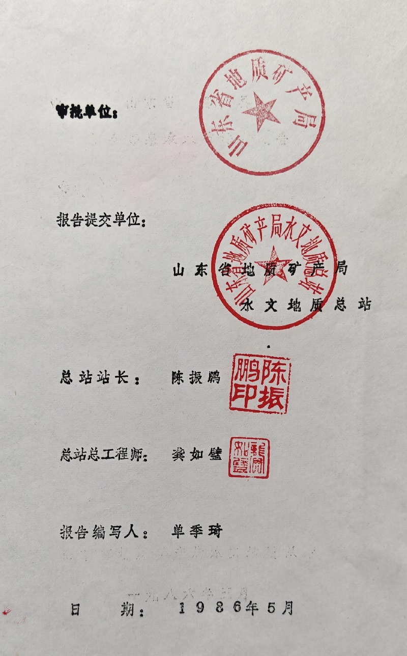 星陨马陵，古泉康养：从老文献探析马陵九道湾山泉的天然康养底蕴