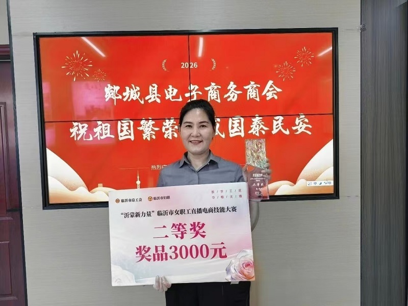 以赛砺技 载誉而归——郯城电商选手白冰斩获市级直播电商技能大赛二等奖